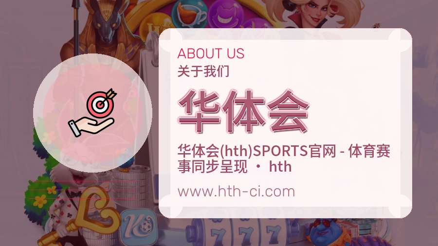华体会